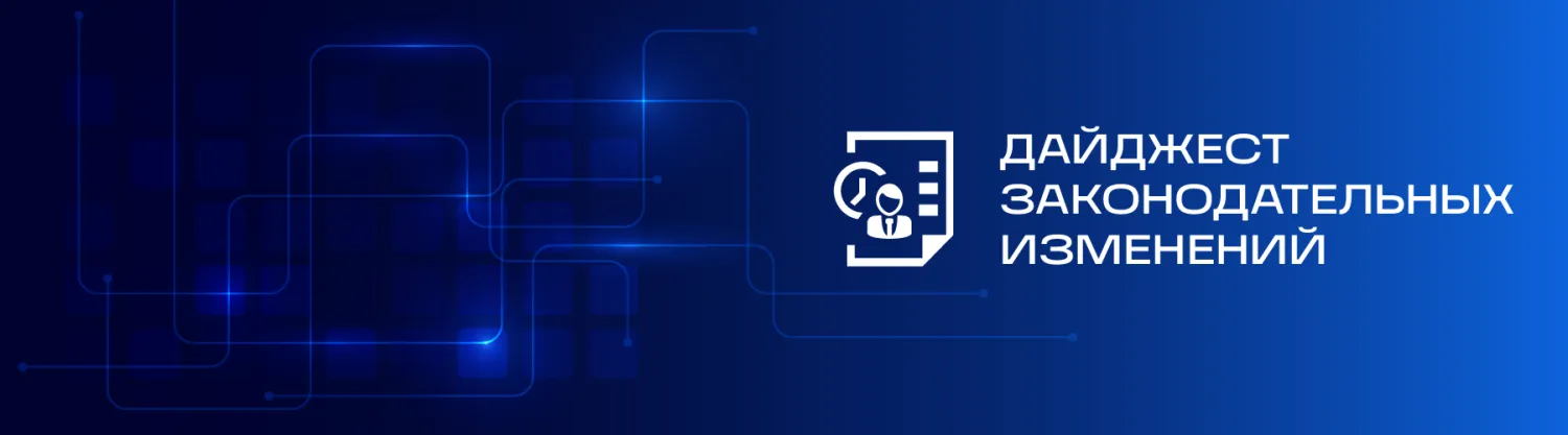 Общие изменения законодательства в здравоохранении от 17.07.2023