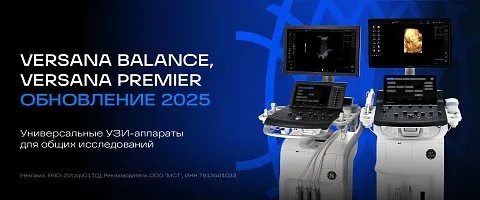 Акция GE HealthCare Versana Balance УЗИ аппарат