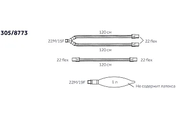 305/8773 контур дыхательный педиатрический